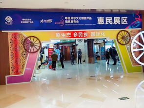 信息量超大！呼伦贝尔市文化旅游产品信息发布会揭秘旅游新动向
